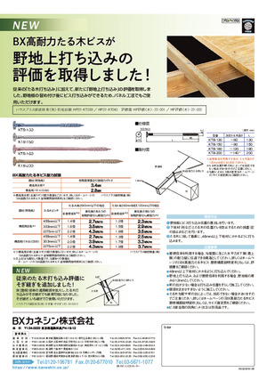 BX高耐力たる木ビス - ＢＸカネシン